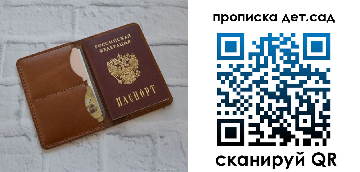 прописка ребенка в Санкт-Петербурге
