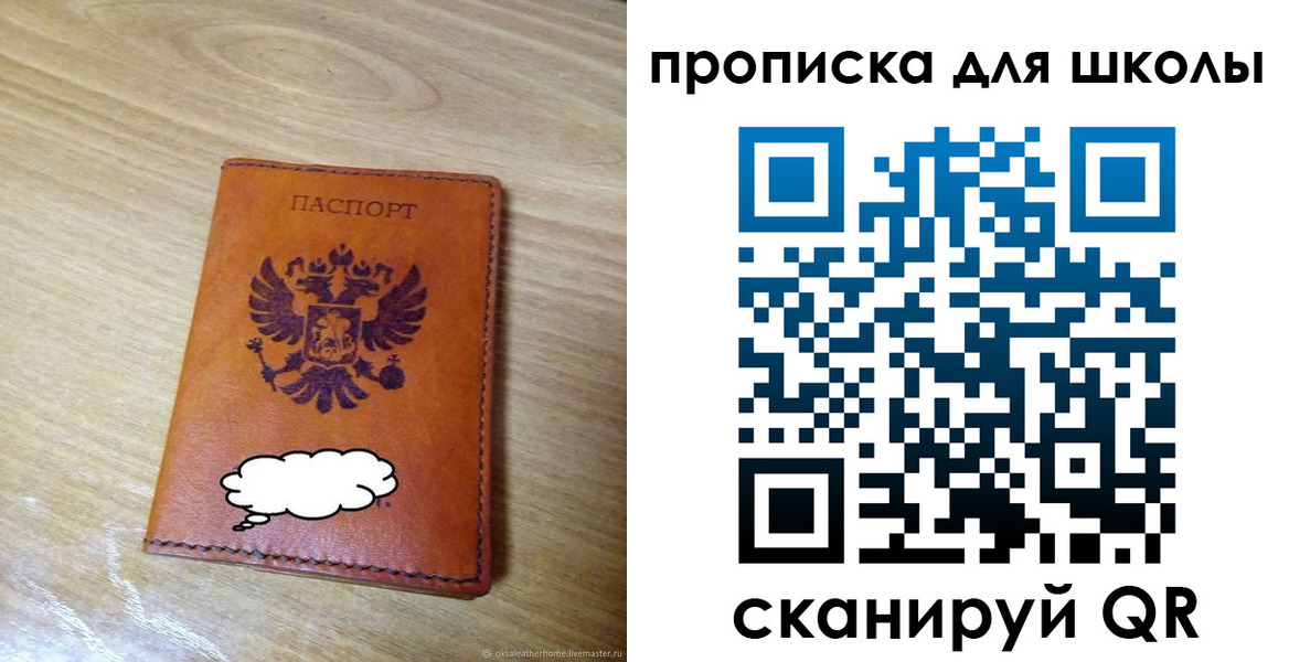 временная регистрация для школы в Санкт-Петербурге
